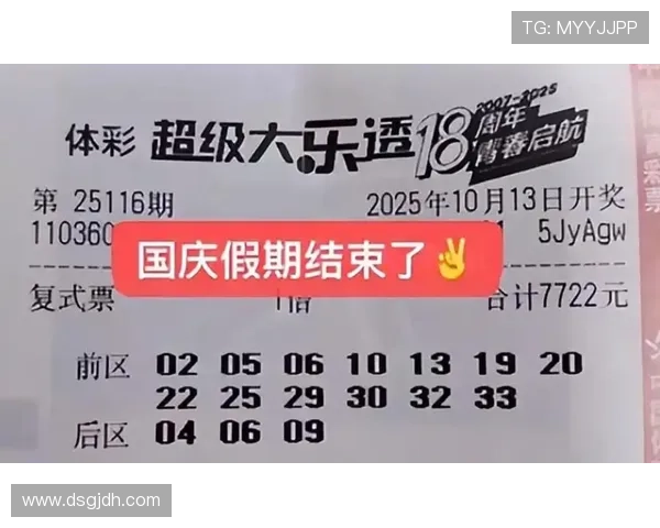 第116期大乐透开奖结果揭晓，头奖花落谁家引关注